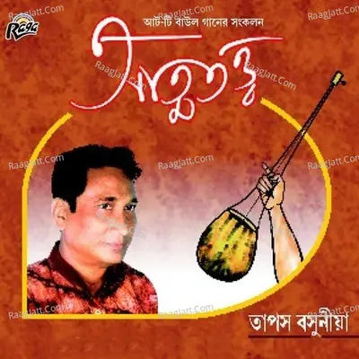 Atmatatwa - Tapas Buniya