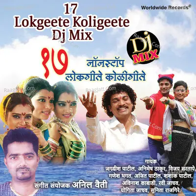 17 Lokgeete Koligeete: DJ Mix - Anil Vaiti