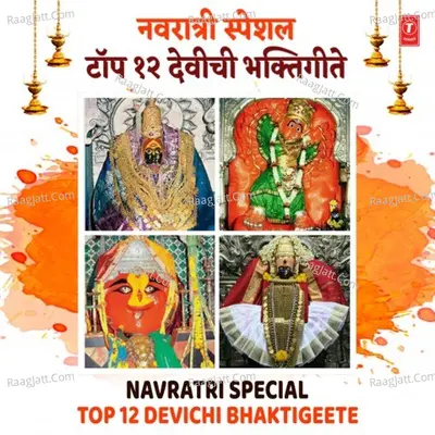 Navratri Special - Top 12 Devichi Bhaktigeete - Sonu Ajmeri