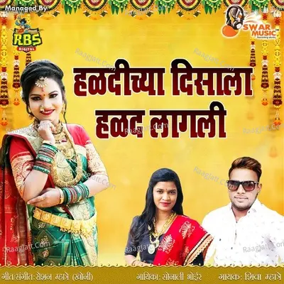 Haldichya Disala Hald Lagali Poster