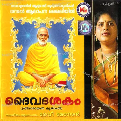 Daivadasakam - Devi Menon