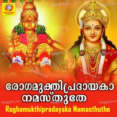 Roghamukthipradayaka Namasthuthe - Priyadas