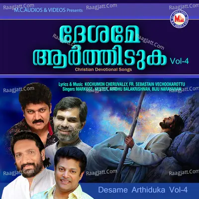 Desame Arthiduka, Vol. 4 Poster