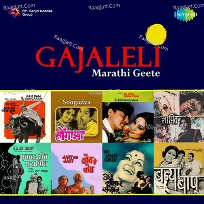 Gajaleli Marathi Geete - 