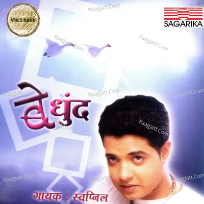 Bedhund - Swapnil Bandodkar