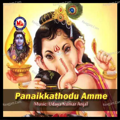 Panaikkathodu Amme - M G Sreekumar