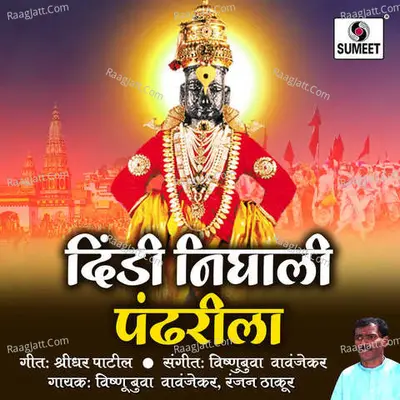 Dindi Nighali Pandharila - Vishnubuwa Vavanjekar
