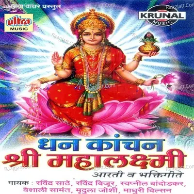 Dhan Kanchan Shri Mahalaxmi Poster