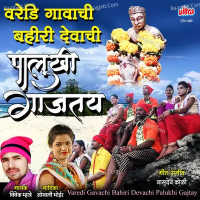 Varedi Gavachi Bahiri Devachi Palukhi Gajtay