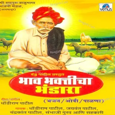 Bhav Bhakticha Bhandara - Chorus