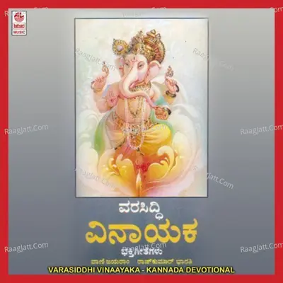 Varasiddhi Vinaayaka - Vani Jairam