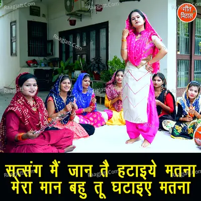 Satsang Mein Jan Te Hataiye Matna Mera Man Bahu Tu Ghataiye Matna
