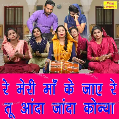 Re Meri Maa Ke Jaye Re Tu Aanda Janda Konya