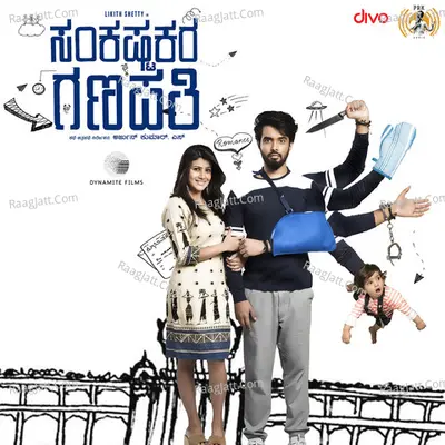 Sankashta Kara Ganapathi Poster