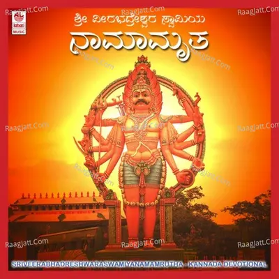 Sri Veerabhadreshwara Swamiya Namamrutha - Narasimha Naik