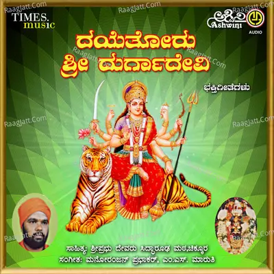 Dayethoru Sri Durgadevi - Manoranjan Prabhakar