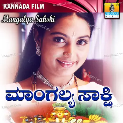 Mangalya Sakshi (Original Motion Picture Soundtrack) - Sangeetha