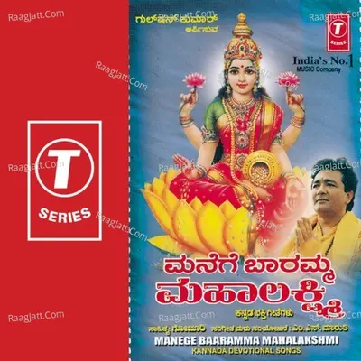 Manege Baramma Sri Mahalakshmi - Maruthyans