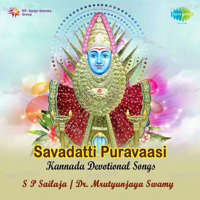 Savadatti Puravaasi Kannada Songs Poster