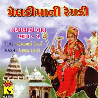 Meldimani Regdi - Sachana Ni Vaat, Vol. 1 Poster