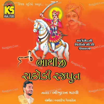 Bhathiji Rathodi Rajput - Bhikudan Ghadhvi