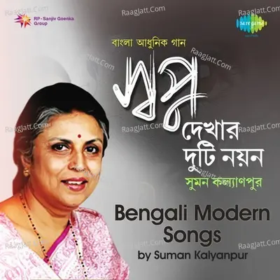 Bengali Modern Songs by Suman Kalyanpur - Suman Kalyanpur