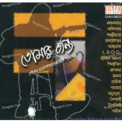 Tomar Jonno,Tribute to Gautam Chatterjee Poster