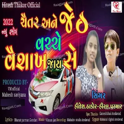 Chaiter Ane Jeth Vachche Vaishakh Jaay Chhe