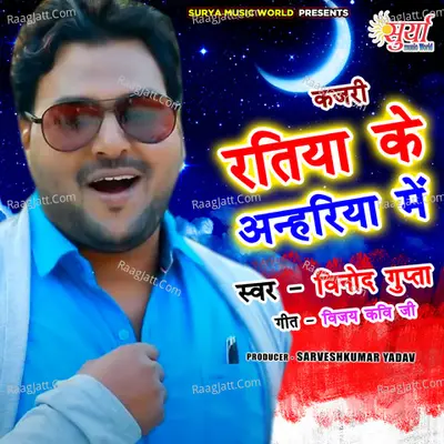Vinod Gupta Image