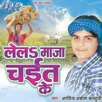 Le La Maza Chait Ke - Arvind Akela