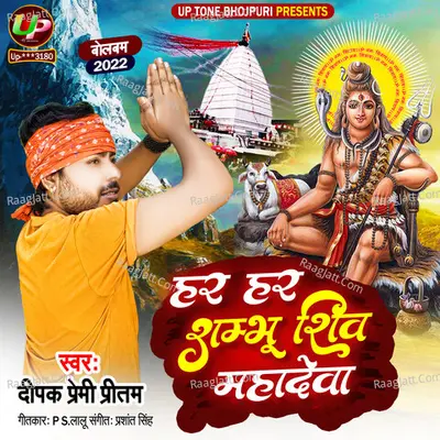 Dipak Premi Pritam Image