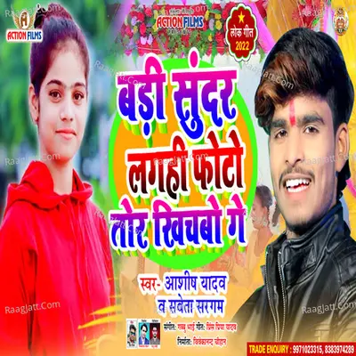 Badi Sundar Lagahi Photo Tor Khichbo Ge Cover
