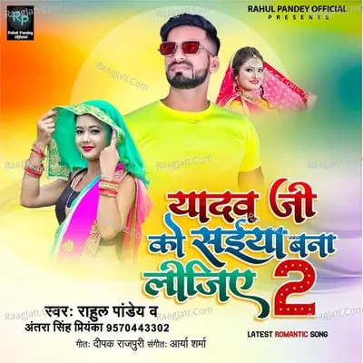 Yadav Ji Ko Saiyan Bana LIjiye 2