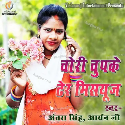 Chori Chupke Dher Missuse Cover