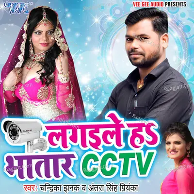 Lagaile Ha Bhatar CCTV Poster