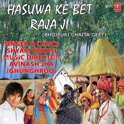 Hasuwa Ke Bet Raja Ji Cover