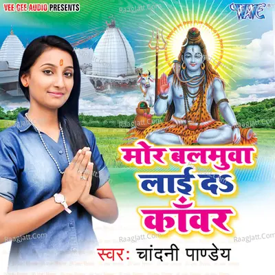 Mor Balamua Lai Da Kanwar Poster