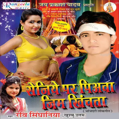 Sejiya Pe Saiya Jim Khichata Poster