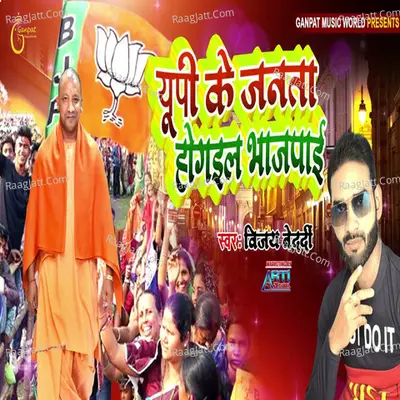 Yupi Ke Janata Hogael Bhajapae Cover