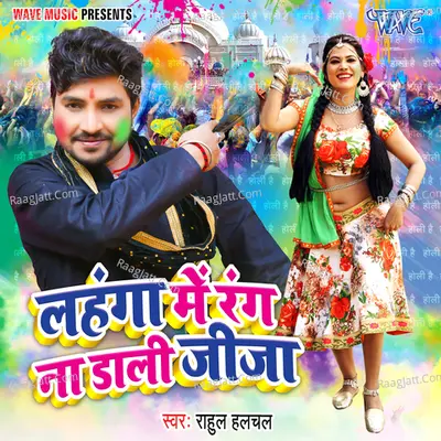 Lahanga Me Rang Na Dali Jija Cover