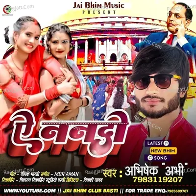 Ae Nando bajai deti bhim wala ganwa Cover
