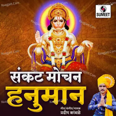 Sankat Mochan Hanuman Cover