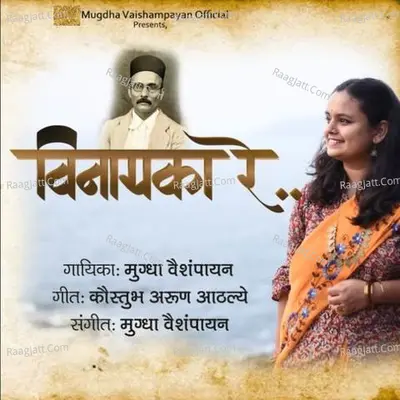 Vinayaka Re Cover