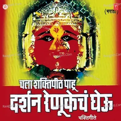 Chala Shaktipeeth Paahu Darshan Renukech Gheu - Anand Shinde