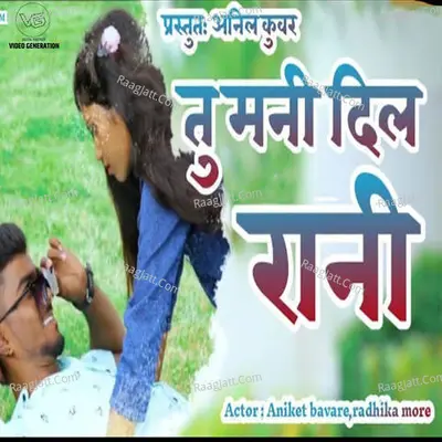 Tu Mani Dilani Rani Cover