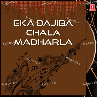 Eka Dajiba Chala Madharla - Anand Shinde