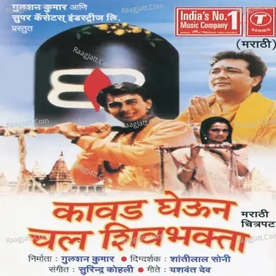 Kanwad Gheun Chal Shiv Bhakta - Soham