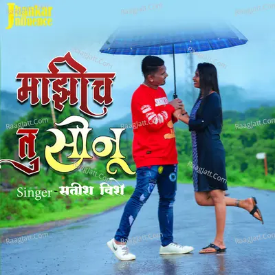 Majhich Tu Sonu Cover