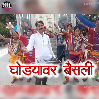 Ghodyavr Baisali Cover