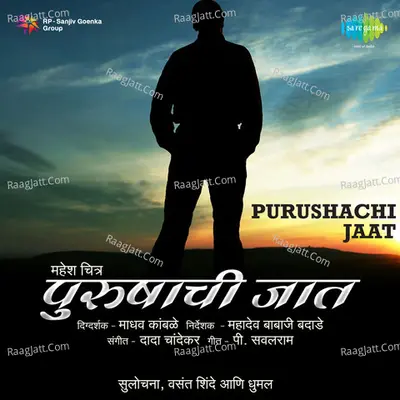 Purushachi Jaat Poster